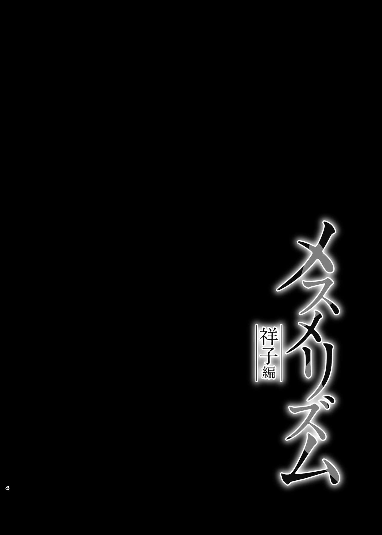 Mesmerism Soushuuhen page 4 full