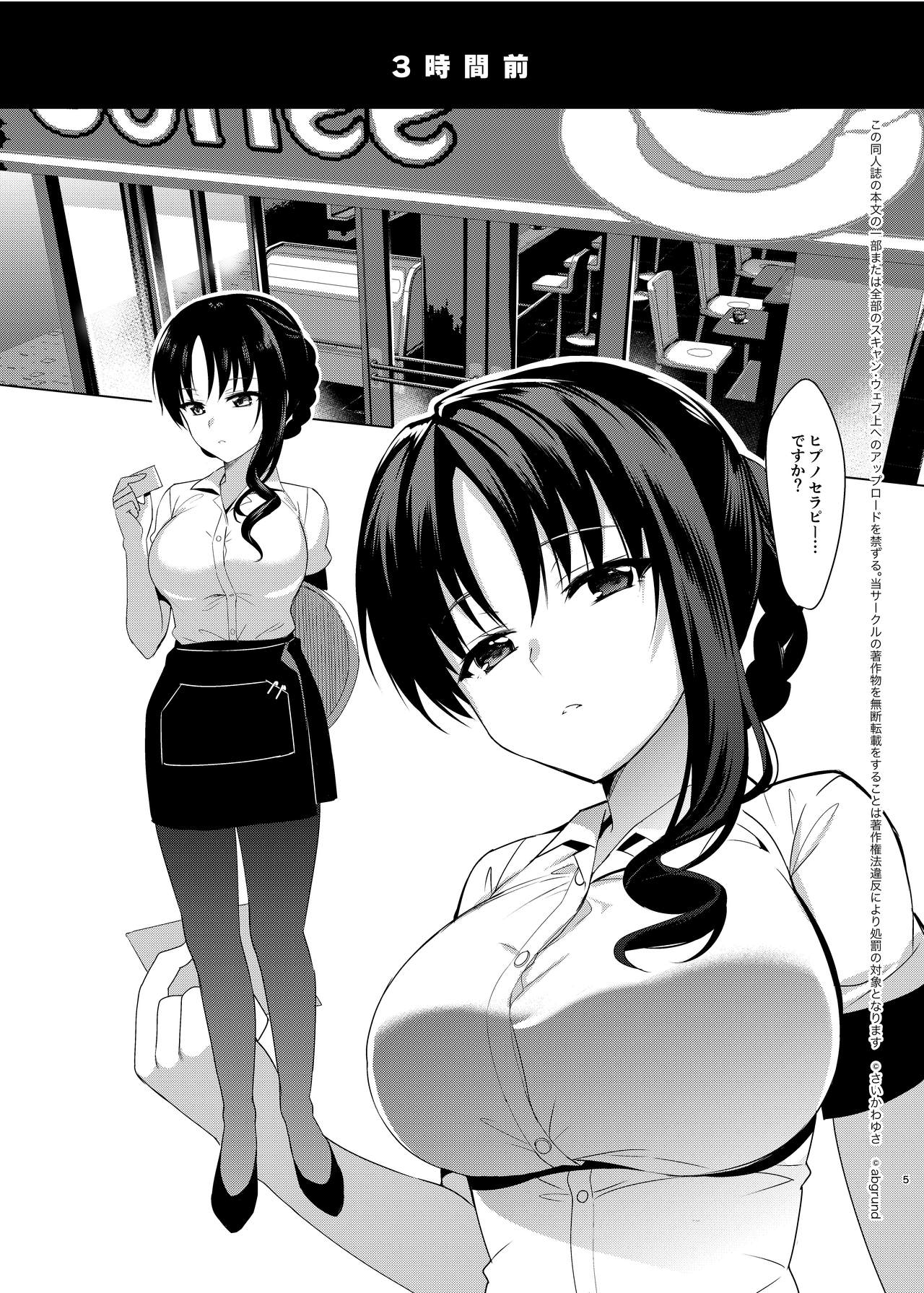 Mesmerism Soushuuhen page 5 full