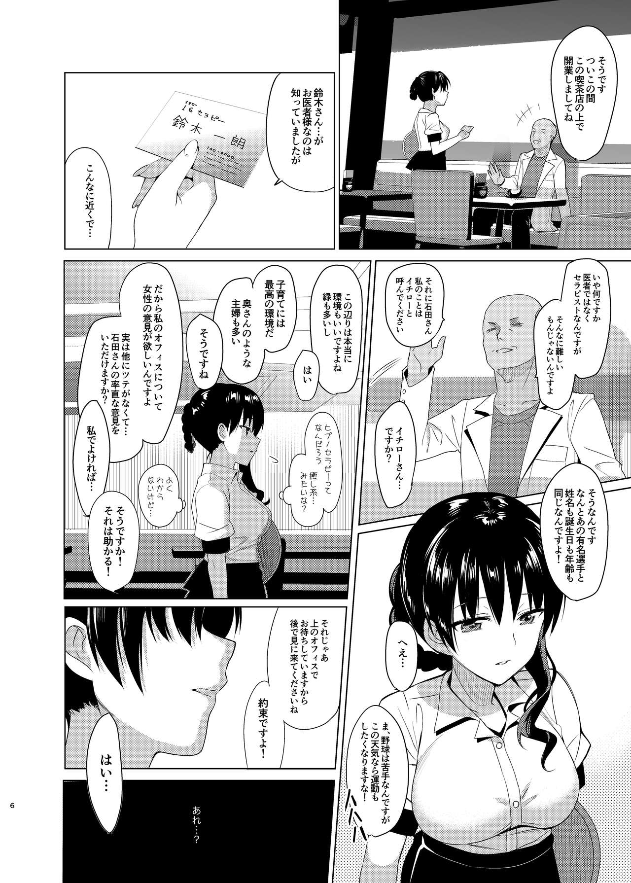 Mesmerism Soushuuhen page 6 full