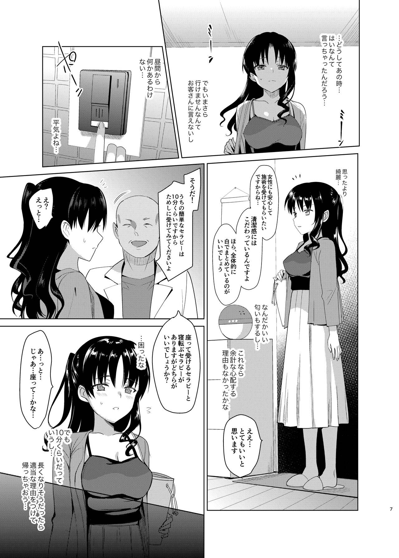 Mesmerism Soushuuhen page 7 full