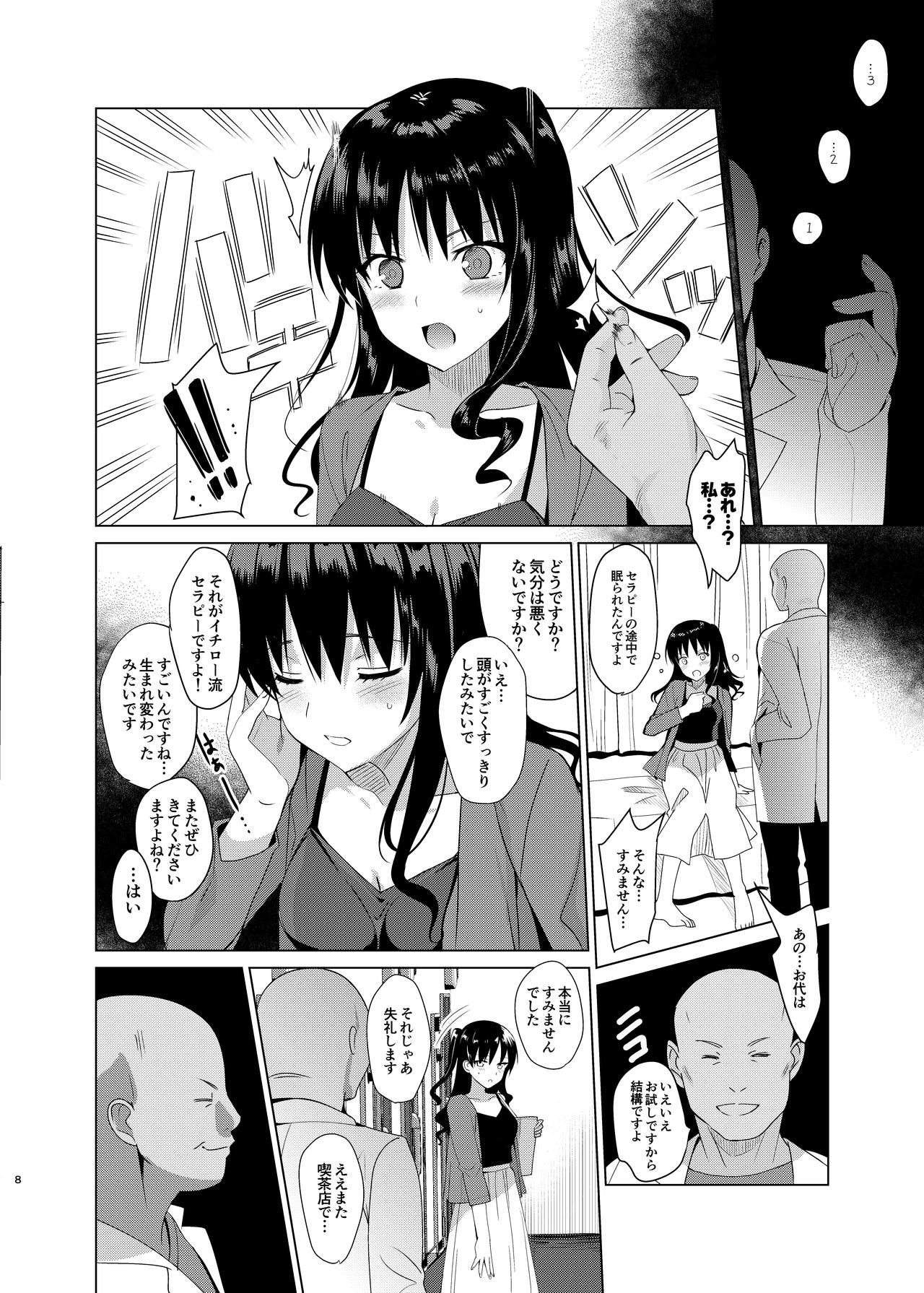 Mesmerism Soushuuhen page 8 full