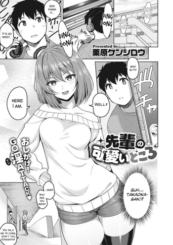 [Kurihara Kenshirou] Senpai no Kawaii Tokoro | The Cute Parts About My Senpai (COMIC ExE 28) [English] [Nisor] [Digital] cover