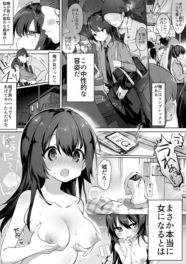 容姿端麗な俺♂が痴漢にハマっちゃうお話 page 1 full