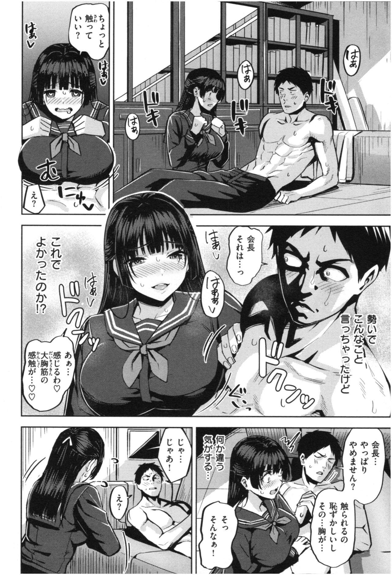 Hatsujou Strawberry - Hot Strawberry page 11 full