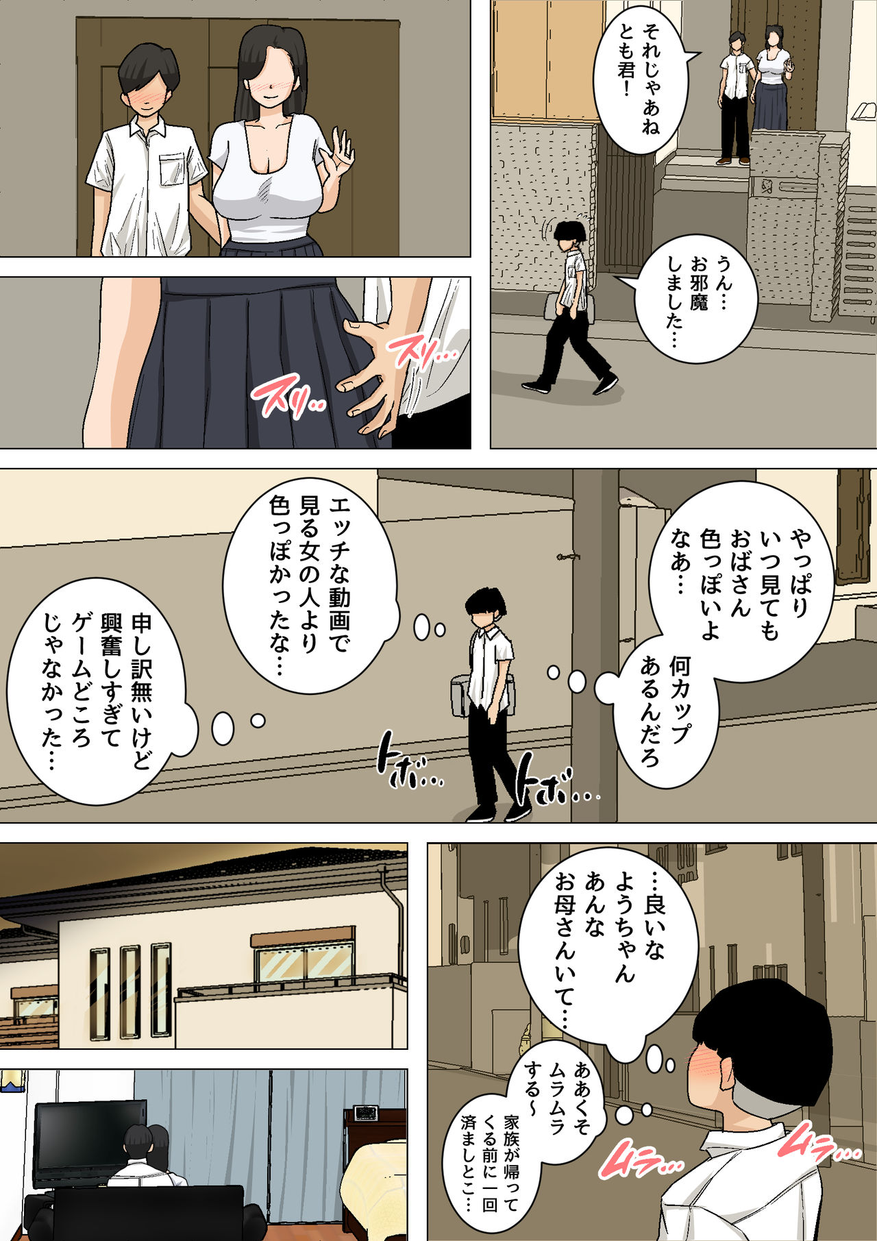 Okaa-san no Oppai wa Momitai Houdai! 2 ~Shitto Gurui no Tanetsuke Zanmai Hen~ page 8 full