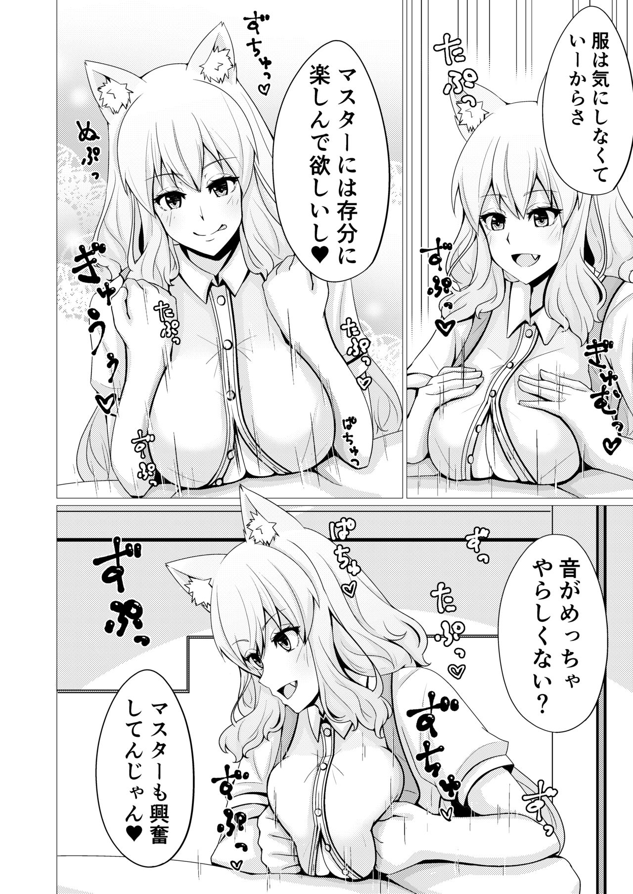 Suzuka Momiji Awase Tan Ni page 11 full