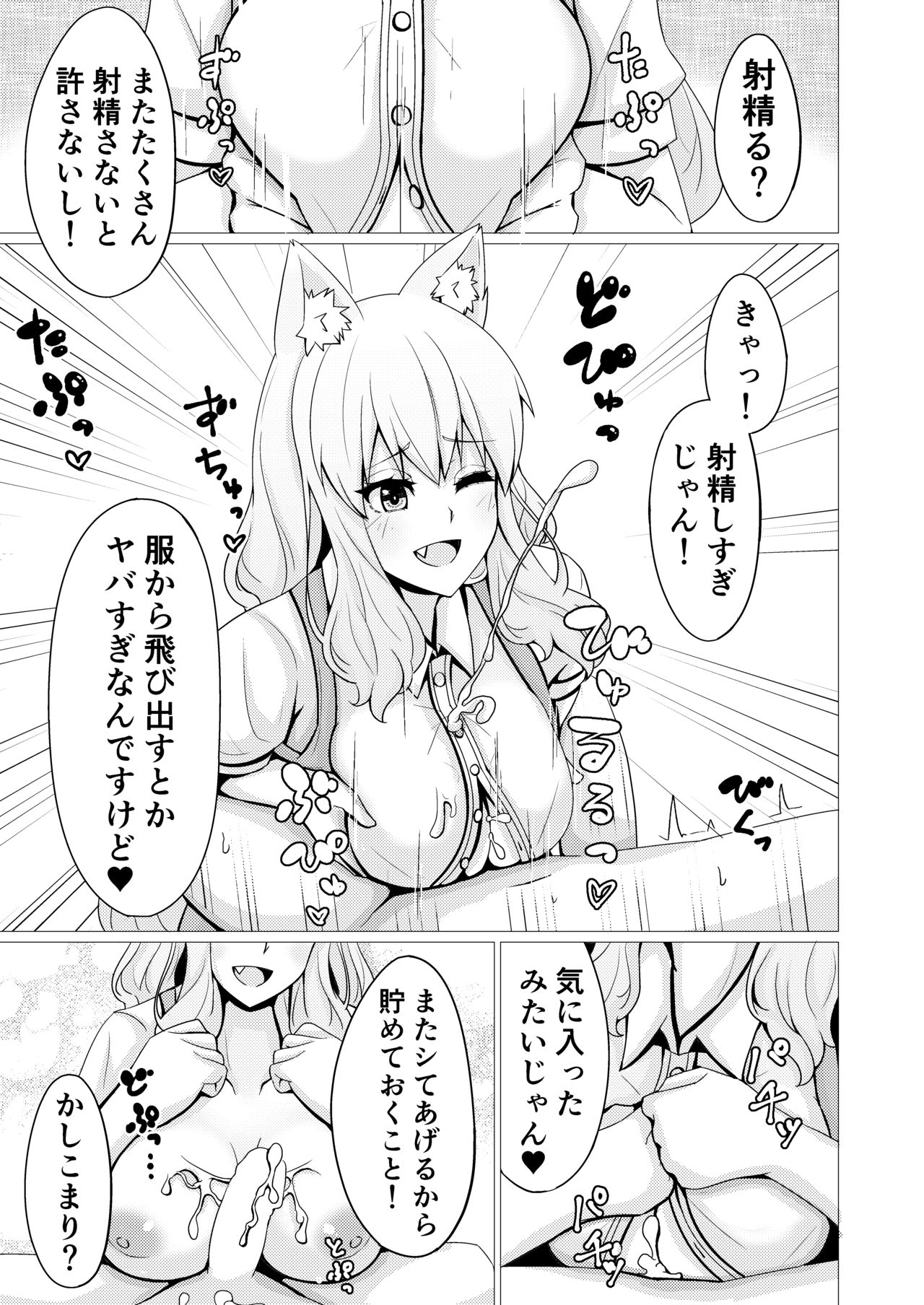 Suzuka Momiji Awase Tan Ni page 12 full