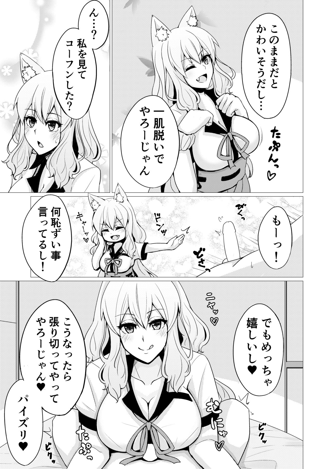 Suzuka Momiji Awase Tan Ni page 4 full