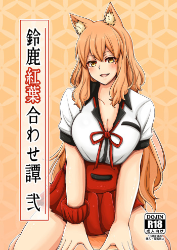 [Momijiden (Den)] Suzuka Momiji Awase Tan Ni (Fate/Grand Order) [Digital] cover