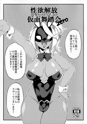 [SEVEN TAILS (Fukuinu)] Seiyoku Kaihou Kamen Butoukai Zero cover