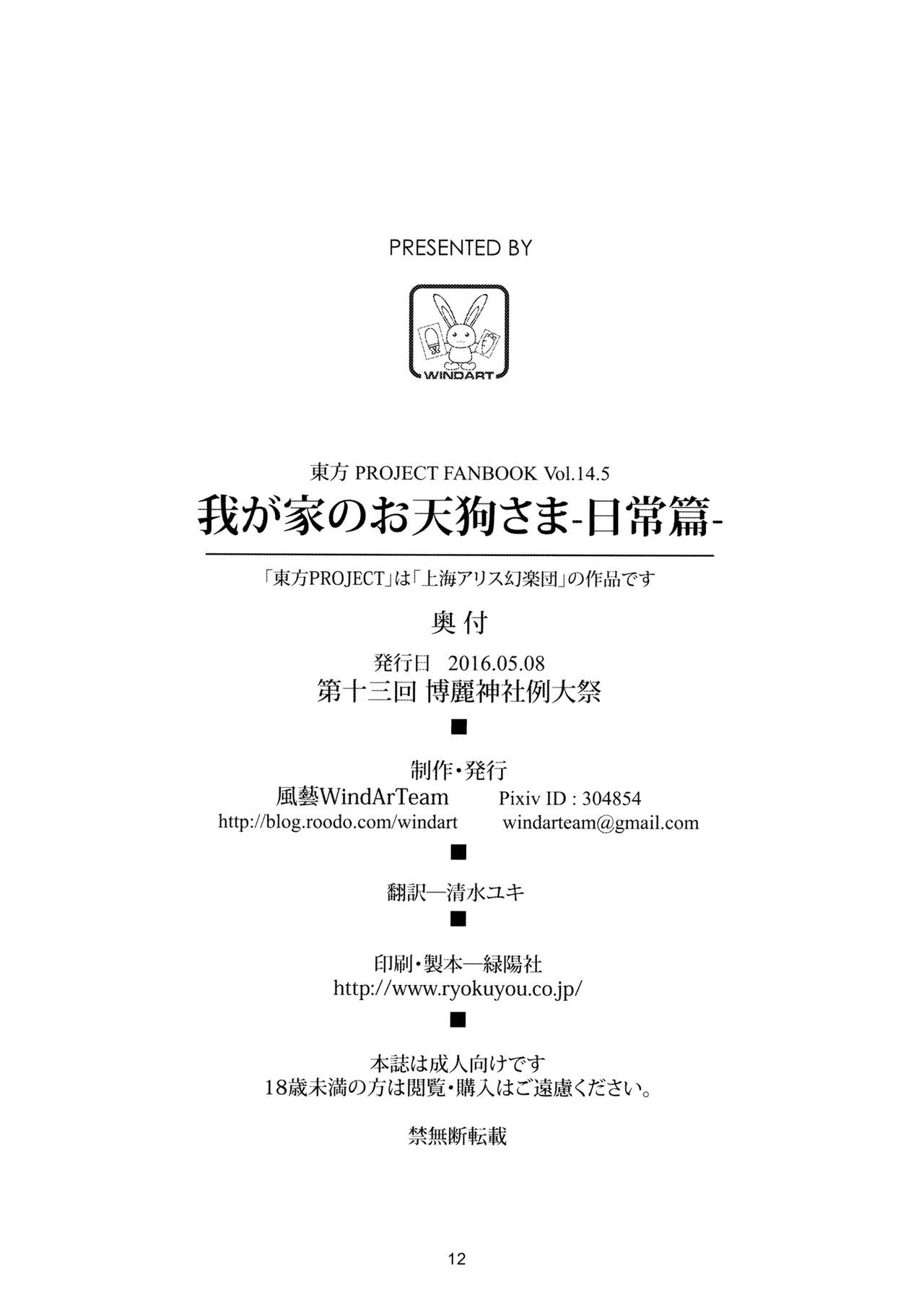 Wagaya no Otengu-sama -Nichijou Hen- | My Live-In Tengu -Everyday Life- page 12 full