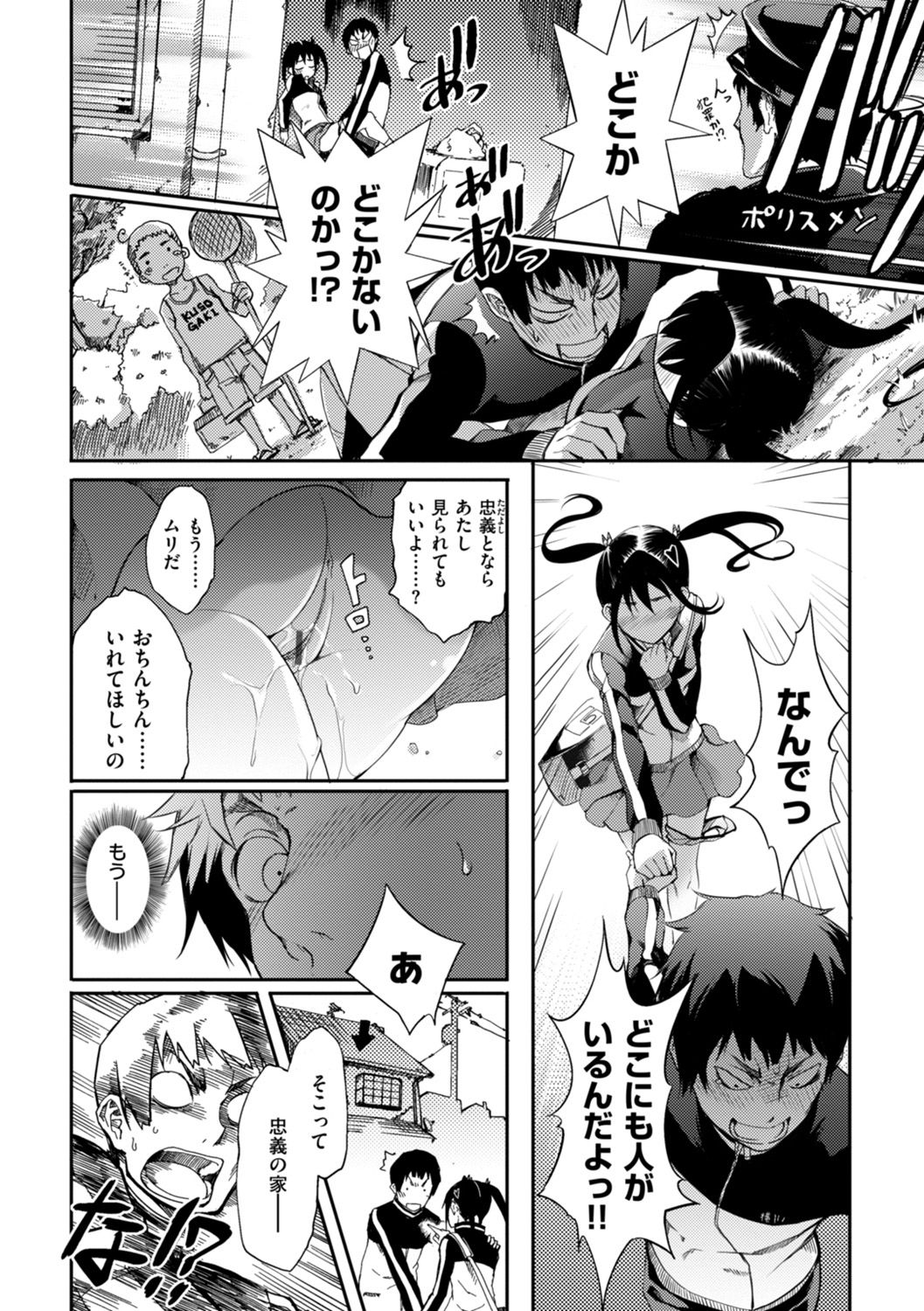 乙女オーバーフロー page 12 full