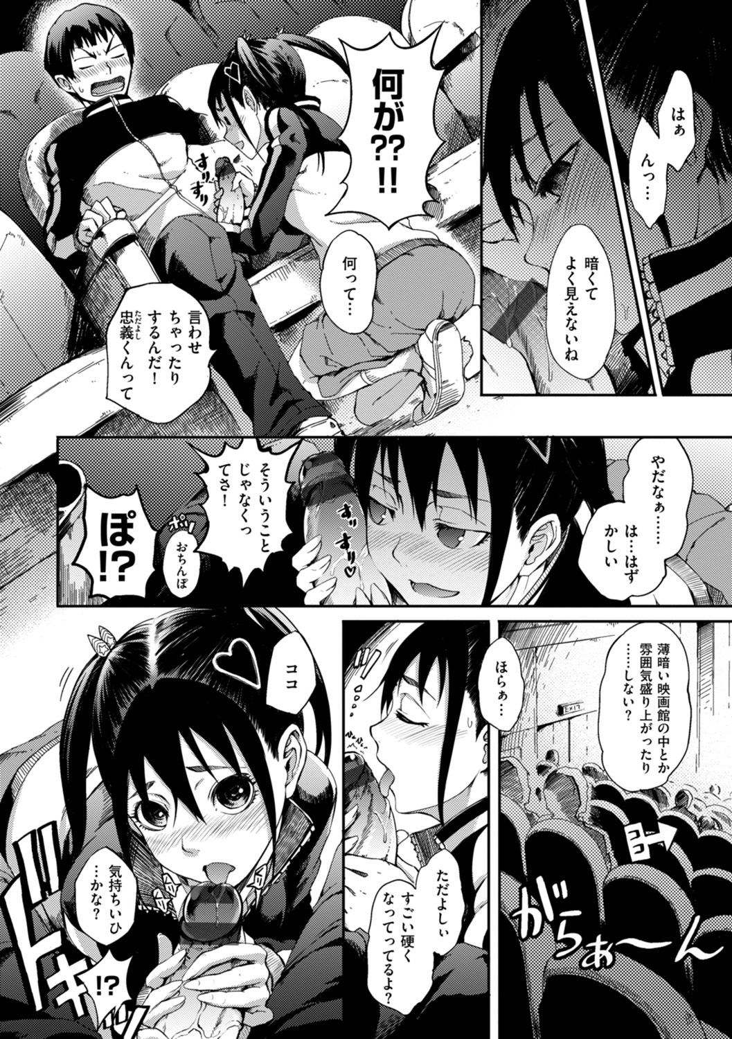 乙女オーバーフロー page 6 full