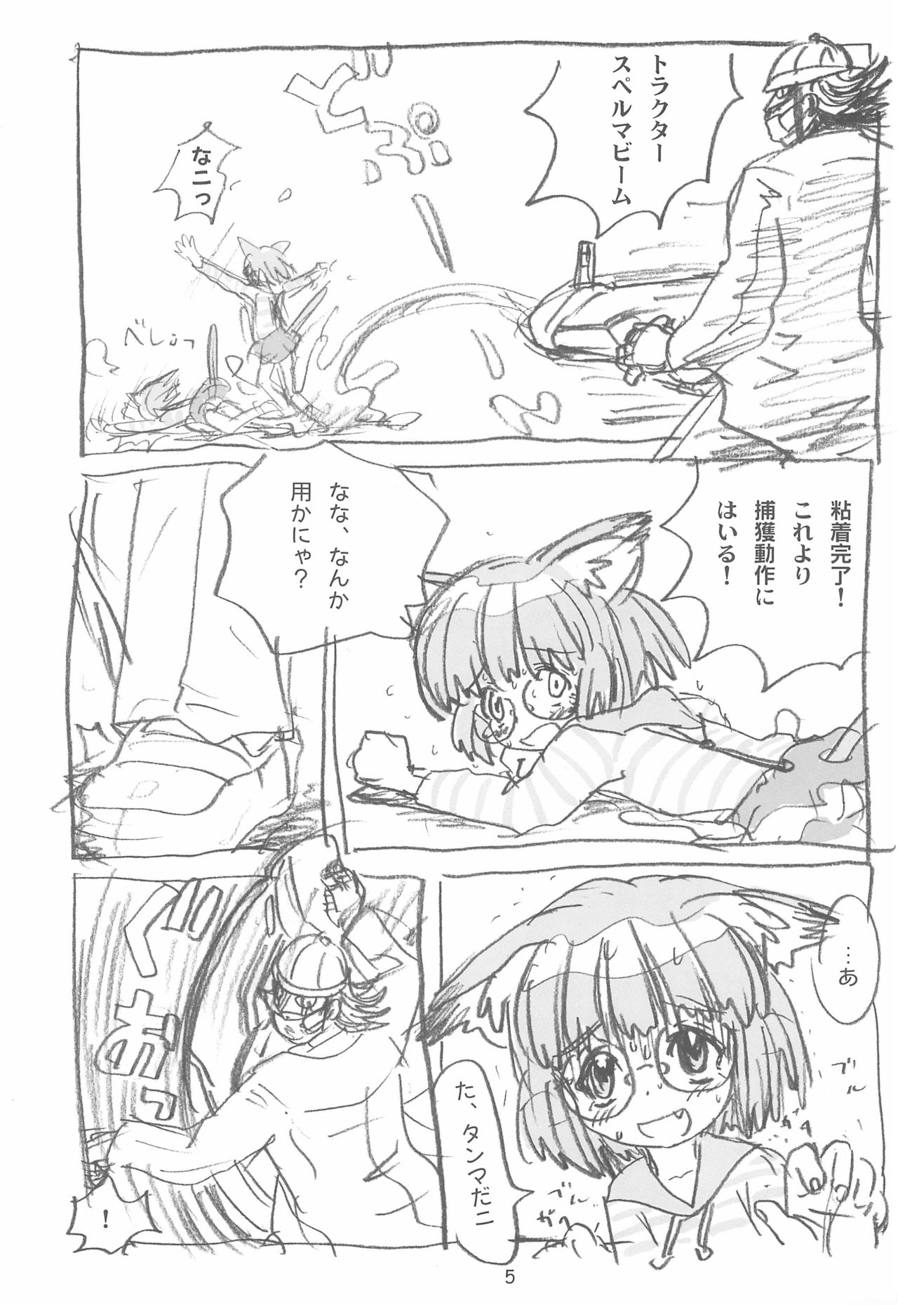 Dani! page 5 full