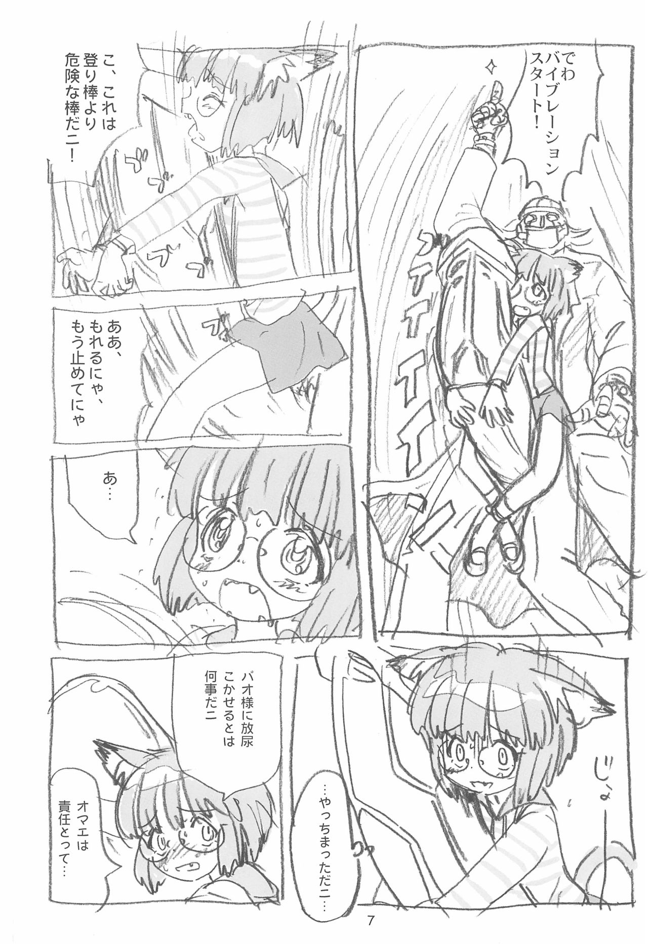 Dani! page 7 full