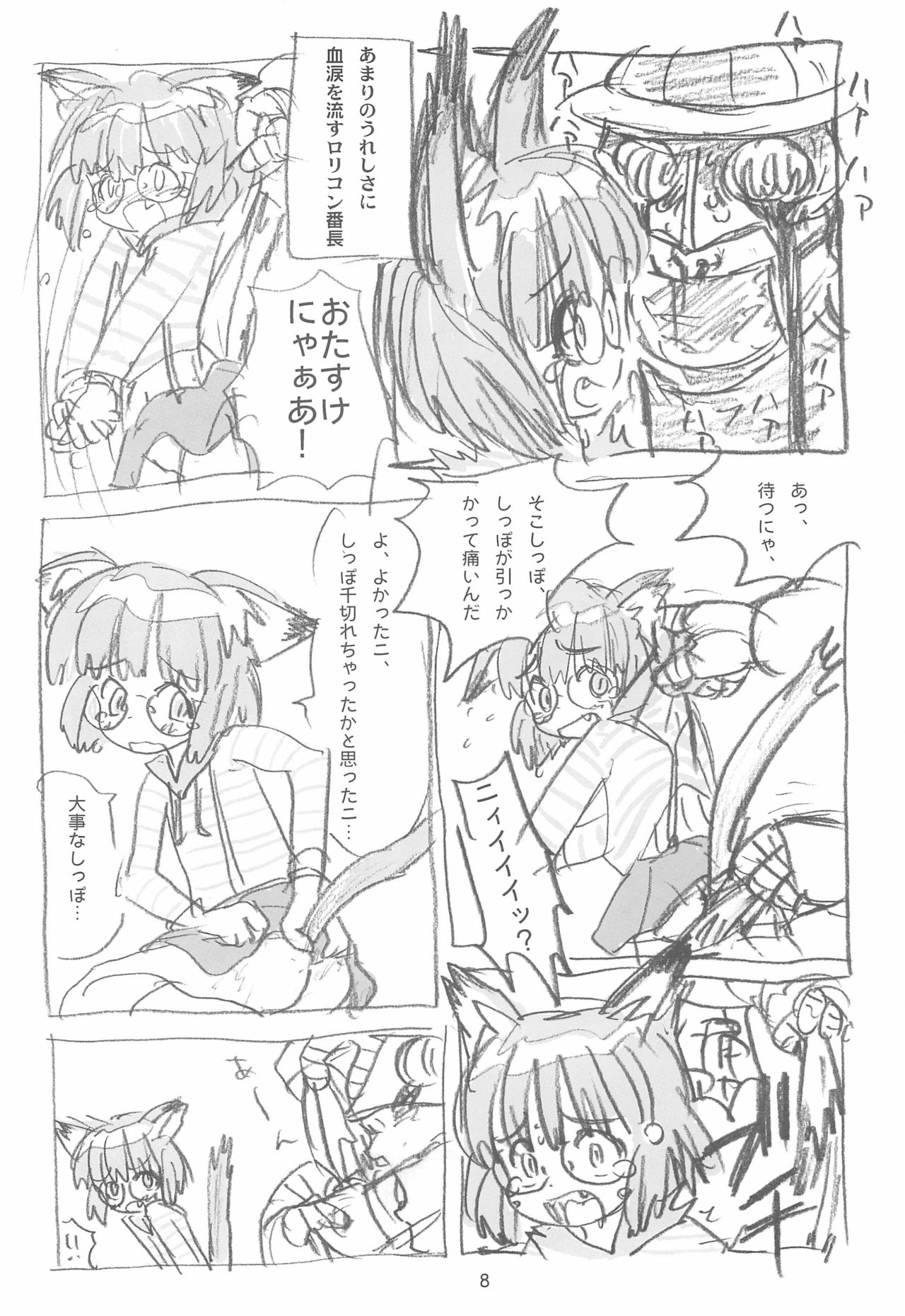 Dani! page 8 full