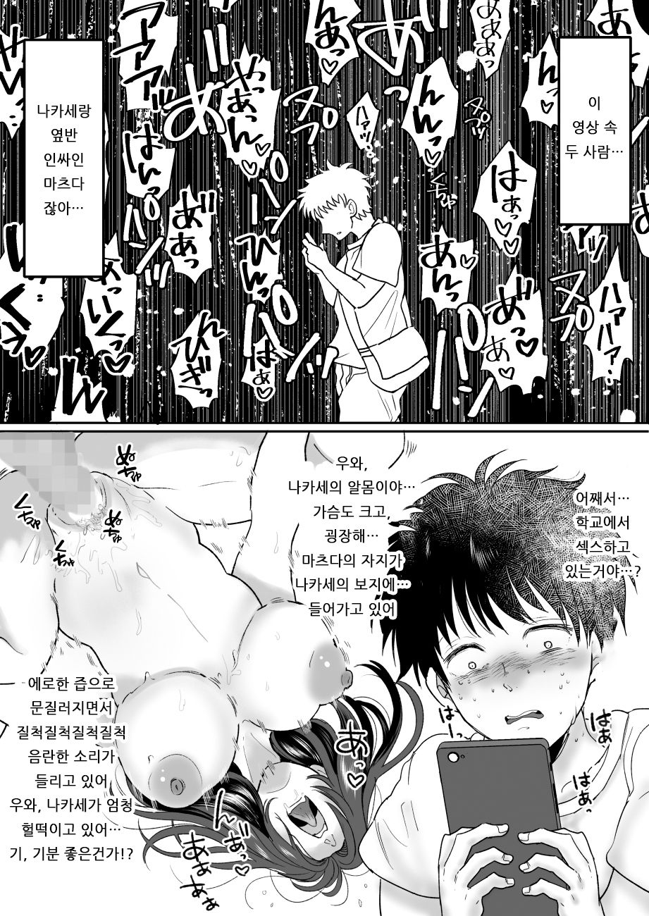 Kirai na Doukyuusei ga Ichuu no Kanojo ni Hyoui shita | 싫어하는 동급생이 마음에 둔 그녀에게 빙의했다 page 11 full