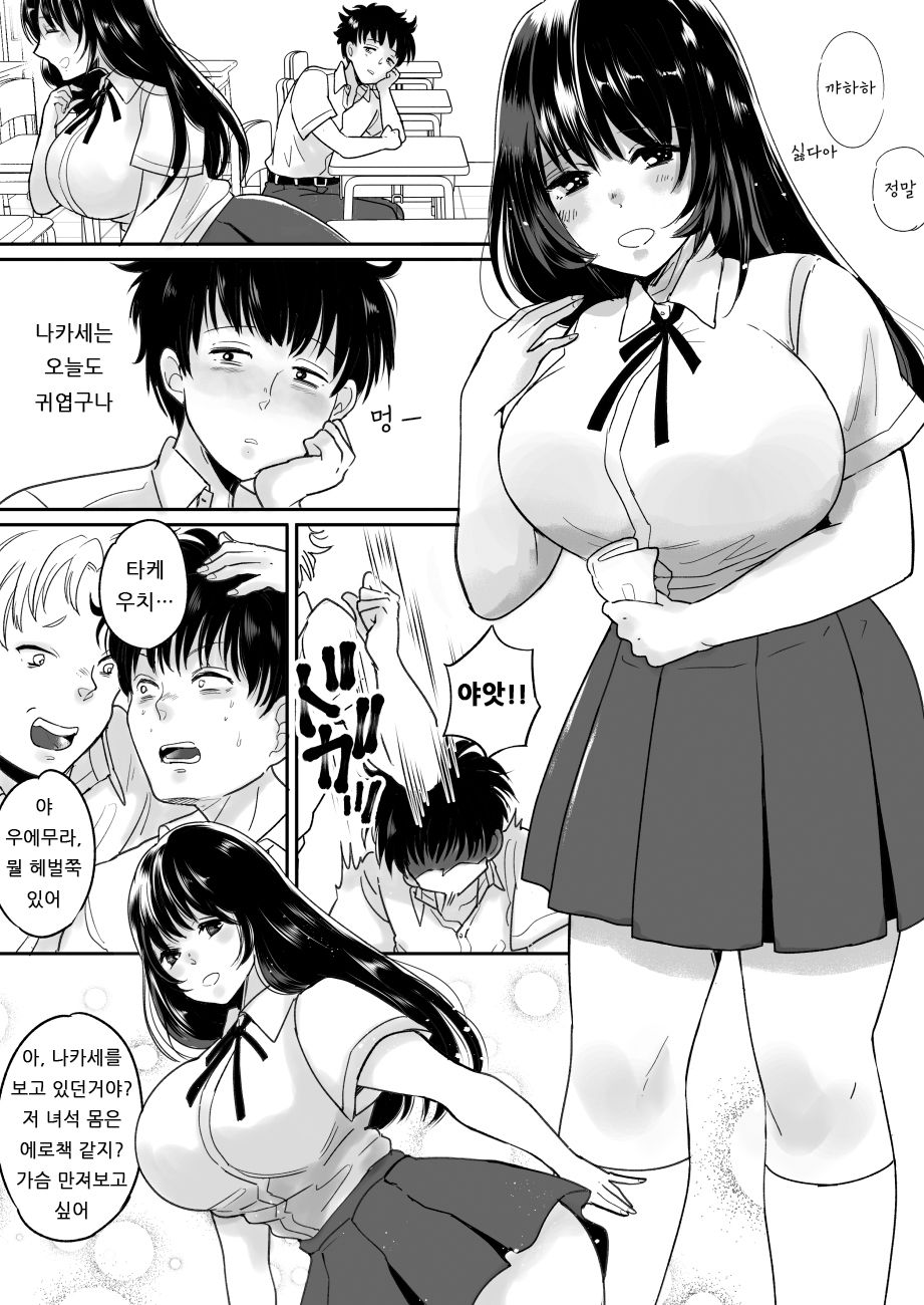 Kirai na Doukyuusei ga Ichuu no Kanojo ni Hyoui shita | 싫어하는 동급생이 마음에 둔 그녀에게 빙의했다 page 2 full