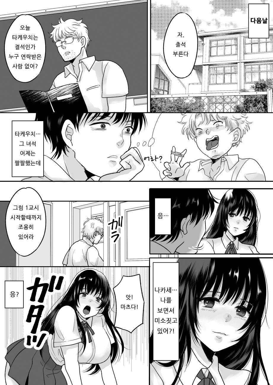 Kirai na Doukyuusei ga Ichuu no Kanojo ni Hyoui shita | 싫어하는 동급생이 마음에 둔 그녀에게 빙의했다 page 6 full