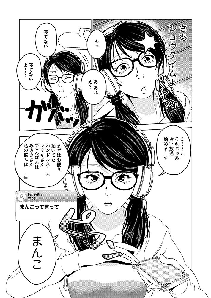 Saimin Stream #1.2 page 7 full