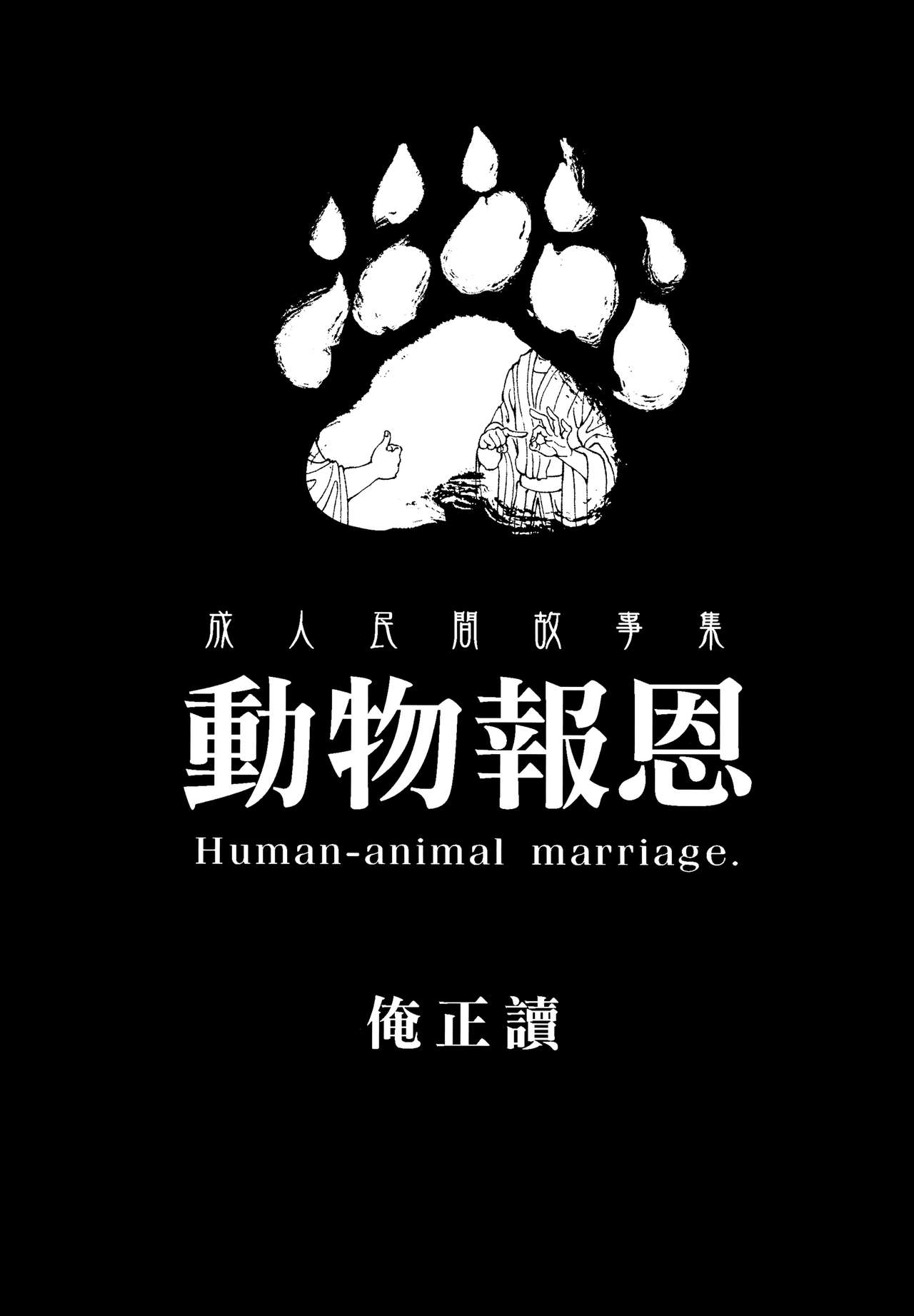 Human-animal marriage page 2 full