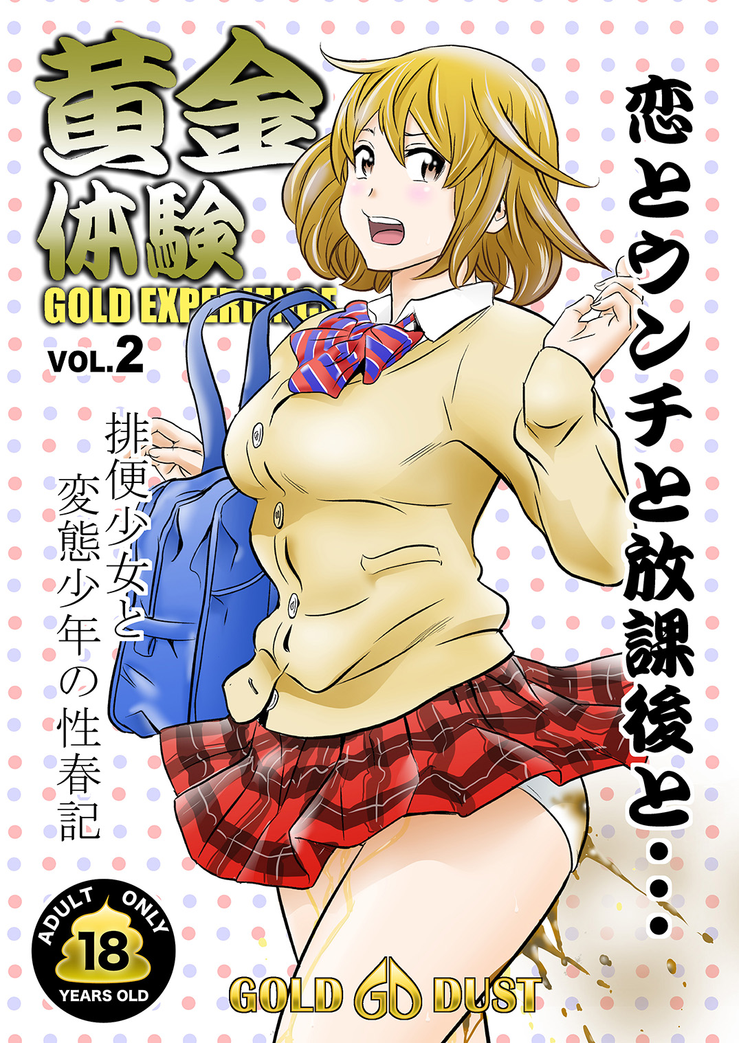 Ougon Taiken 2 - Gold Experience 2 page 1 full