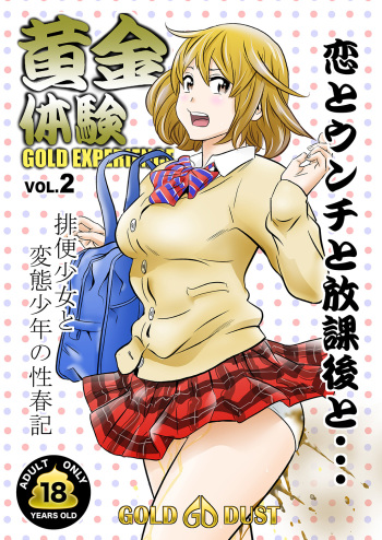 [GOLD DUST (Tange Suzuki)] Ougon Taiken 2 - Gold Experience 2 [Digital] cover