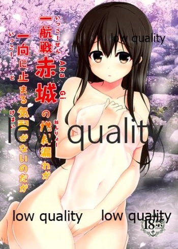 (C89) [PIZZAIZM (Hara-peco)] Ikkousen  Akagi no Nenryou More ga Ikkoni Tomaru Kehai ga Nai no Daga (Kantai Collection -KanColle-) cover