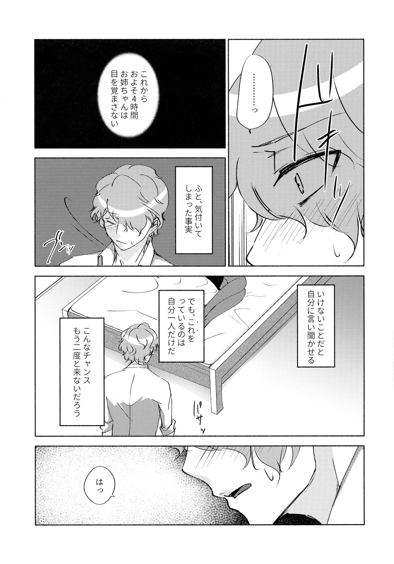 Nemuranai Kemono-tachi page 11 full