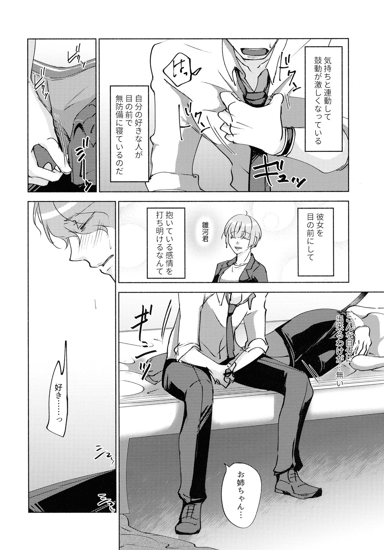 Nemuranai Kemono-tachi page 12 full