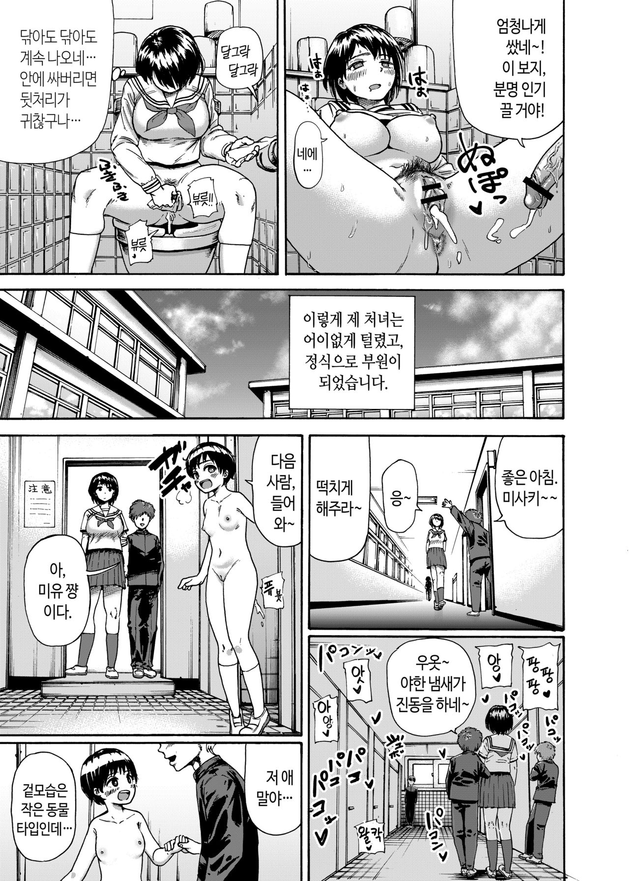 Toilet-bu Rookie Misaki-chan | 화장실 부 루키 미사키 쨩 page 12 full