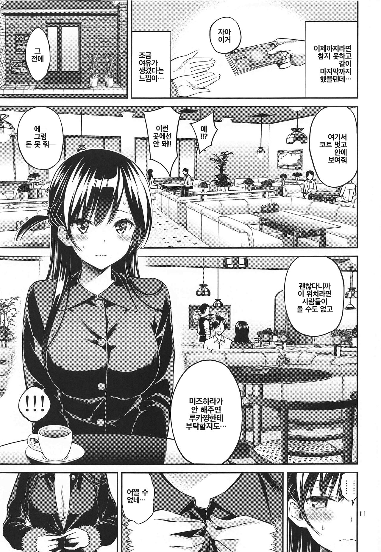 Rental Kanojo Osawari Shimasu 04 | 렌탈여친 만지겠습니다 04 page 10 full