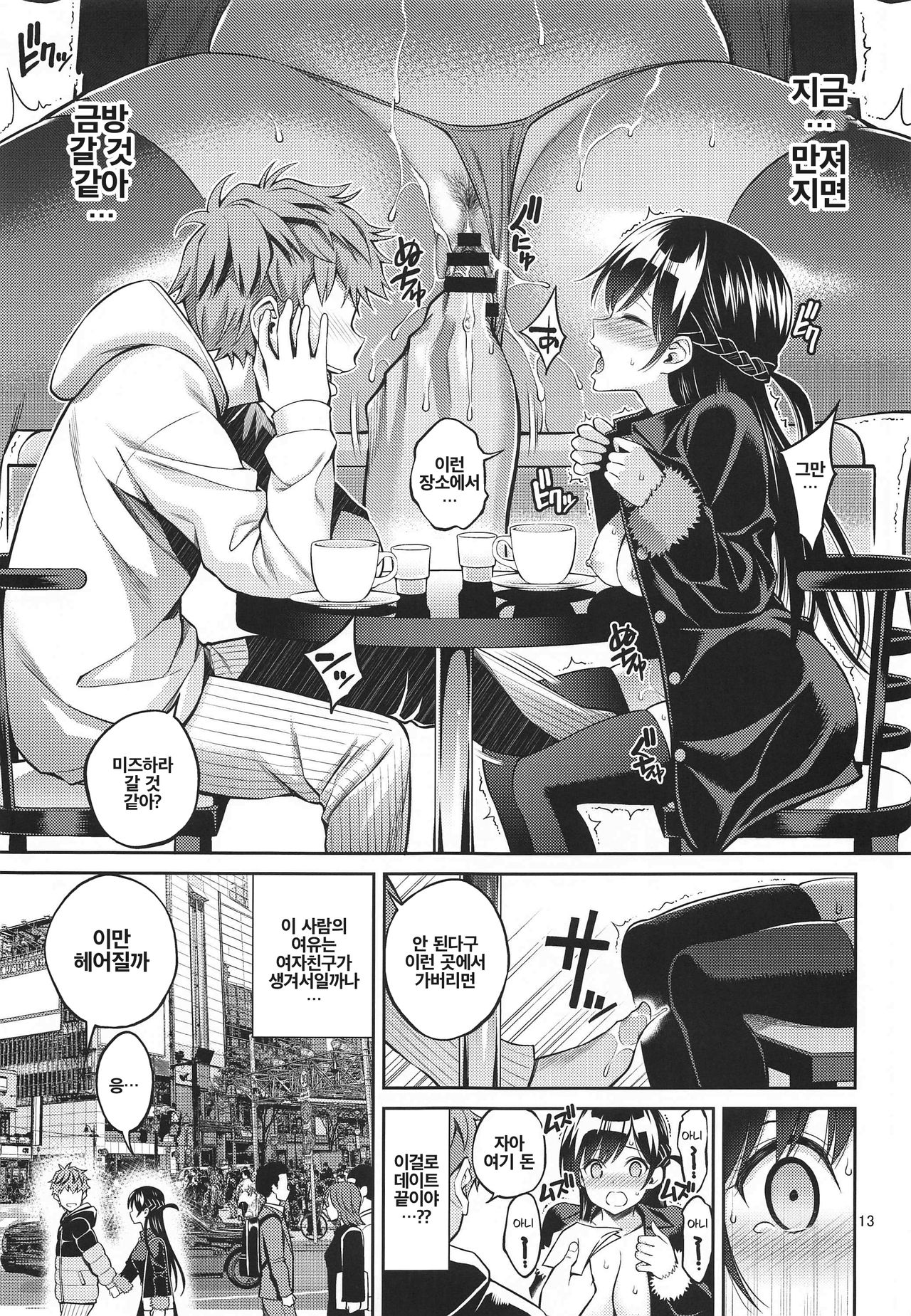Rental Kanojo Osawari Shimasu 04 | 렌탈여친 만지겠습니다 04 page 12 full