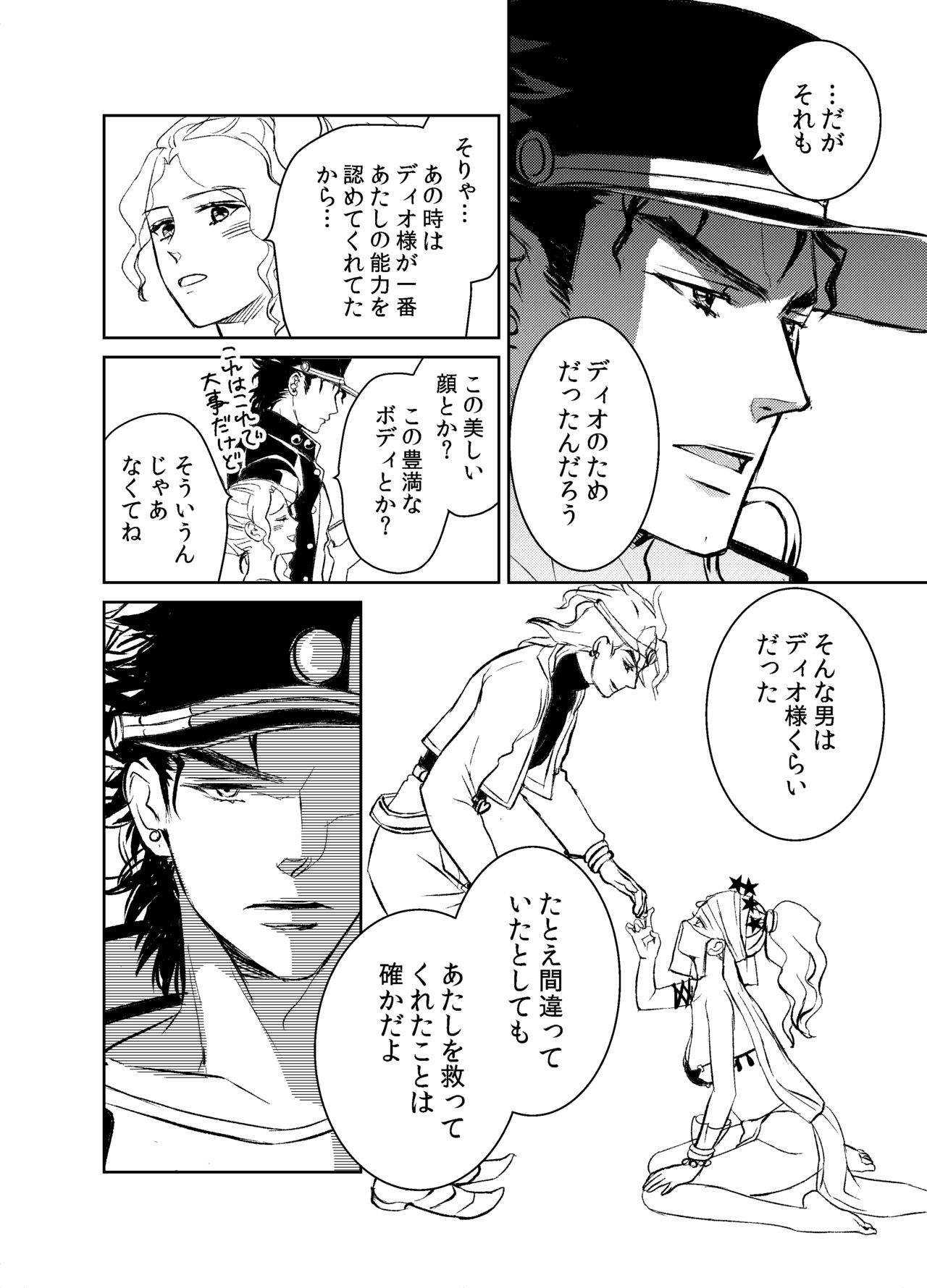 Koi Ni Ochita, Ka, Mo 2 page 12 full
