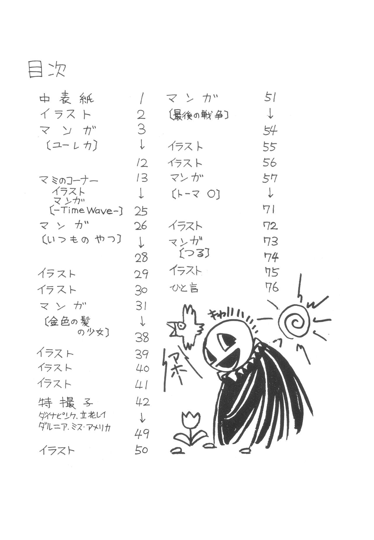 Washi Jaa!! page 2 full