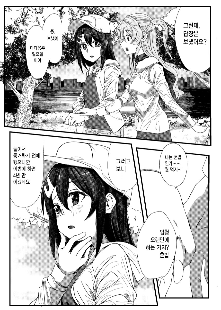 さよなら通過人 | 잘가요 통과인 page 5 full