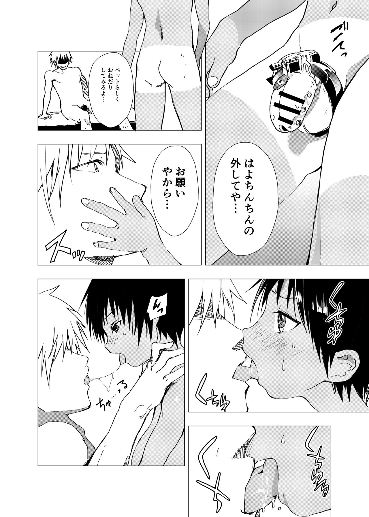 Inaka no Uke Shounen to Tokai no Seme Shounen no Ero Manga page 7 full