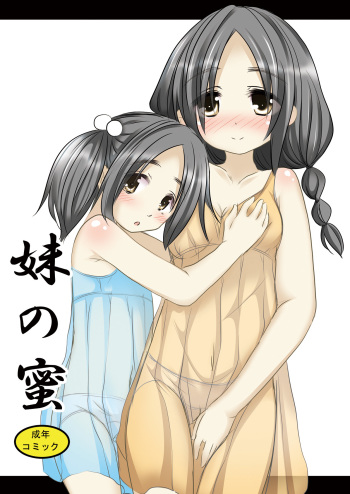 [You You Tsuushin (Shinonome Yuu)] Imouto no Mitsu [Digital] cover