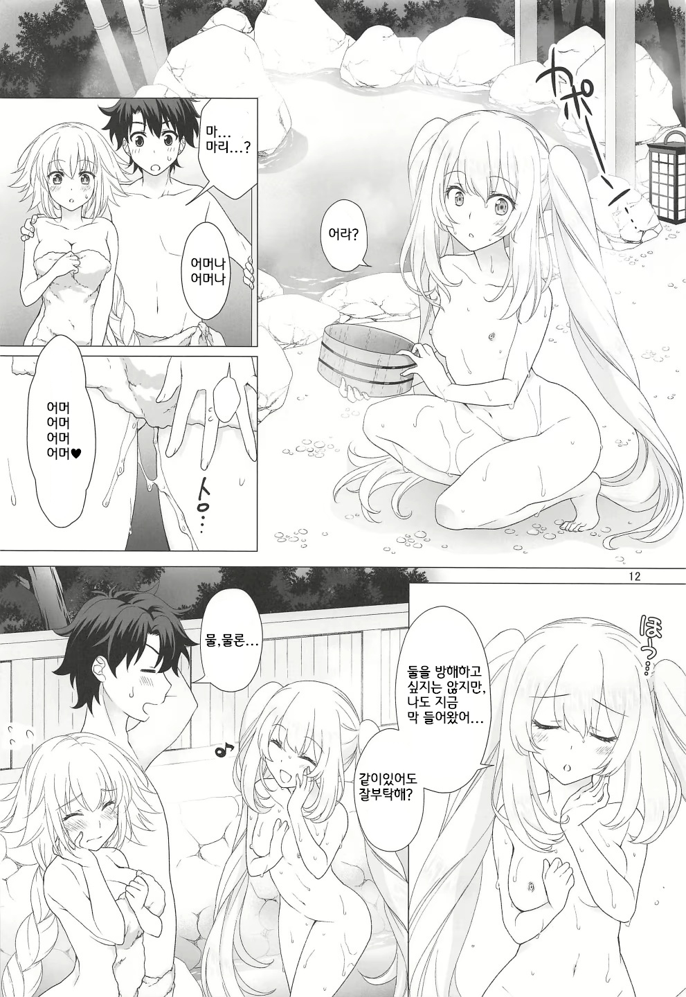 CGC Jeanne & Marie Onsenyado de Icha Love H | 잔느&마리 온천숙소에서 알콩달콩 러브 H page 11 full