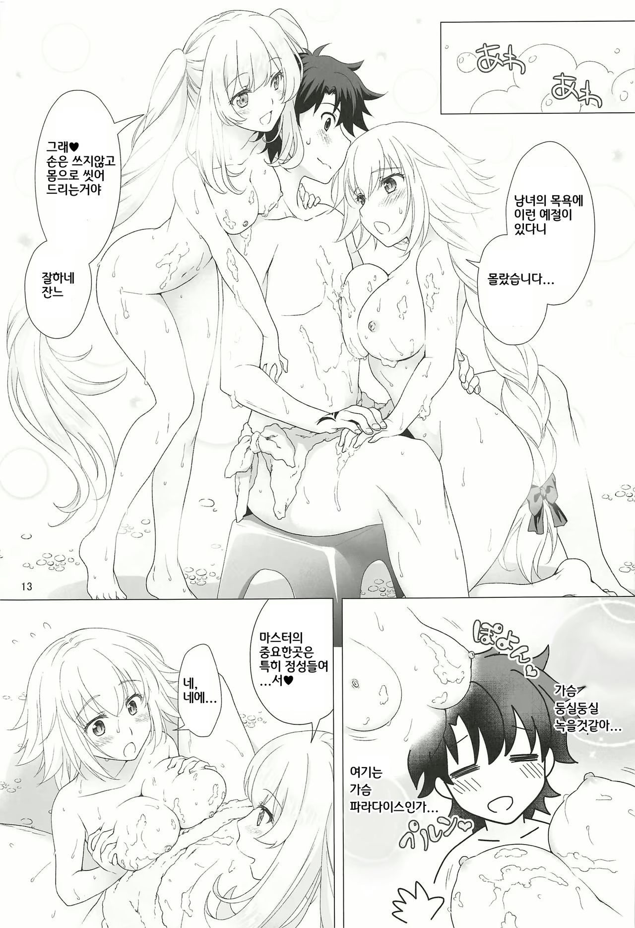 CGC Jeanne & Marie Onsenyado de Icha Love H | 잔느&마리 온천숙소에서 알콩달콩 러브 H page 12 full