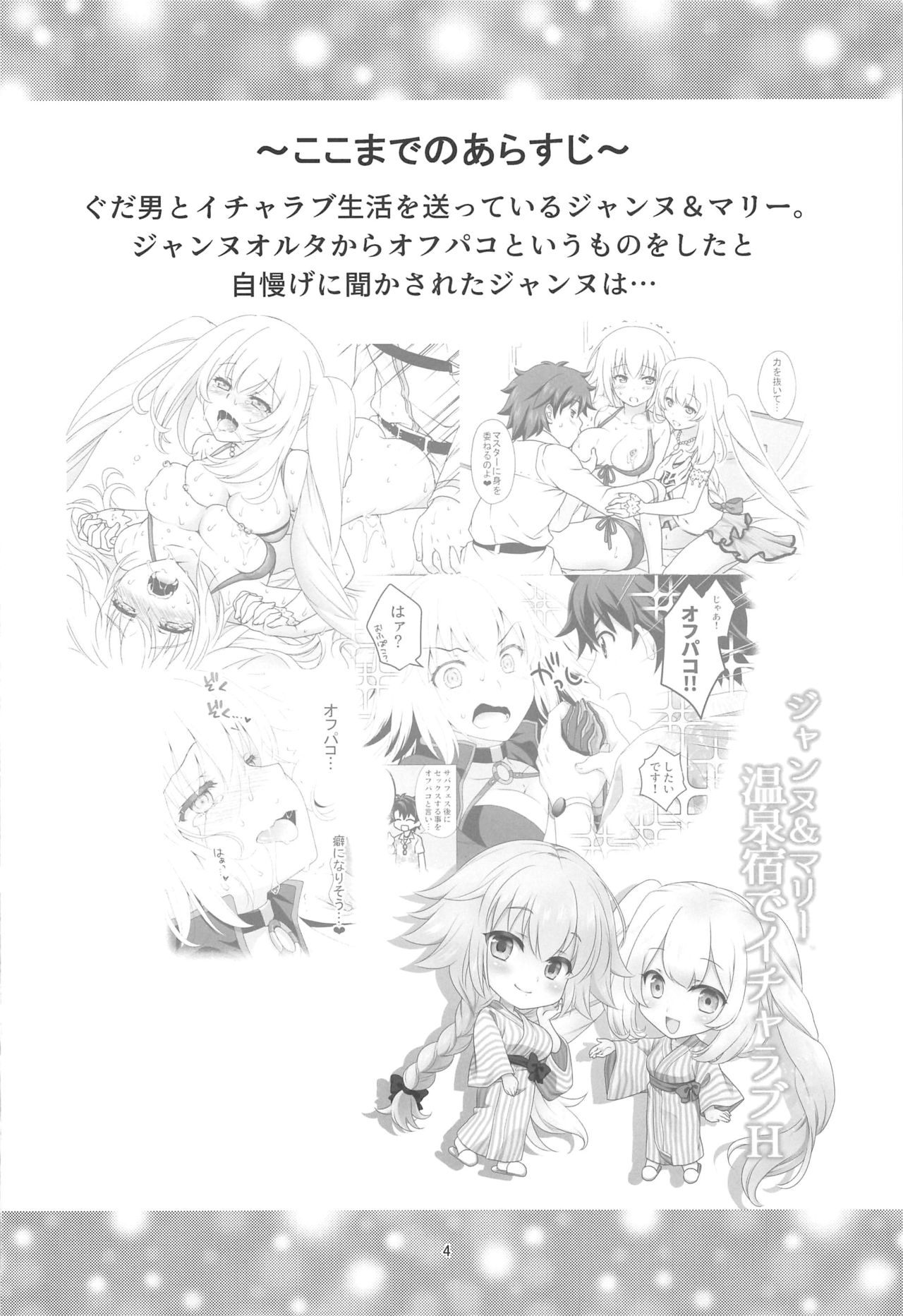 CGC Jeanne & Marie Onsenyado de Icha Love H | 잔느&마리 온천숙소에서 알콩달콩 러브 H page 3 full