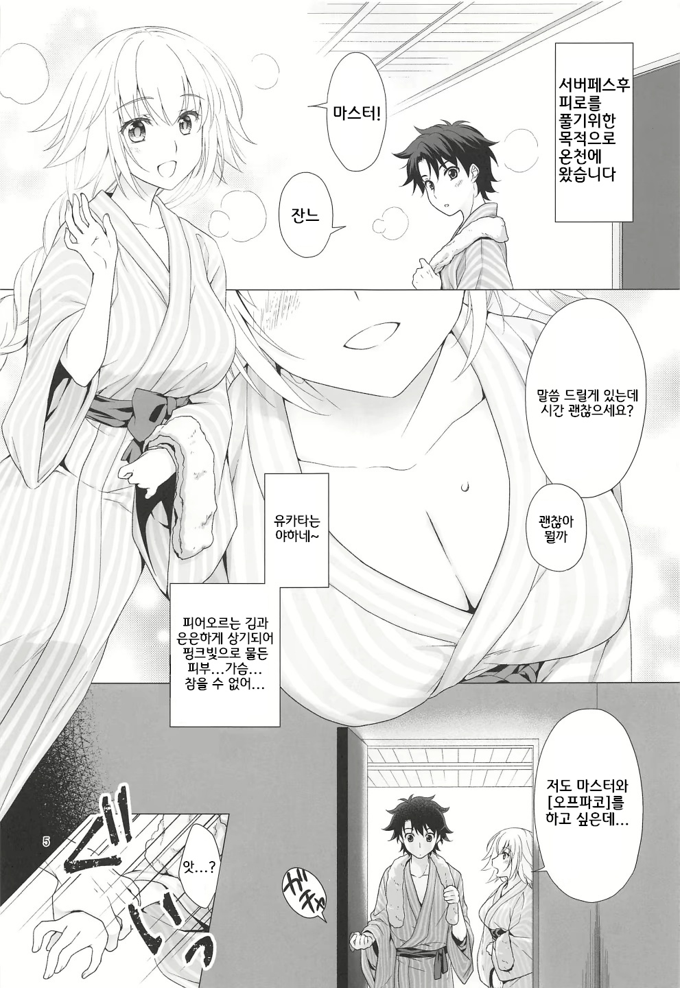 CGC Jeanne & Marie Onsenyado de Icha Love H | 잔느&마리 온천숙소에서 알콩달콩 러브 H page 4 full
