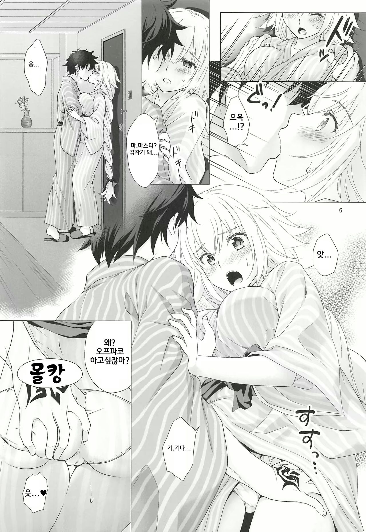 CGC Jeanne & Marie Onsenyado de Icha Love H | 잔느&마리 온천숙소에서 알콩달콩 러브 H page 5 full