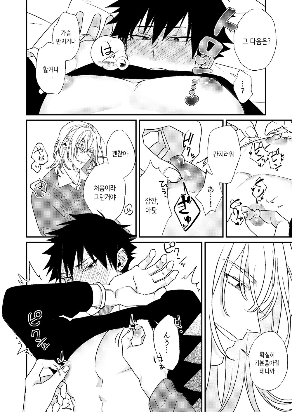 Yopparai wa Omou ga Mama ni page 11 full