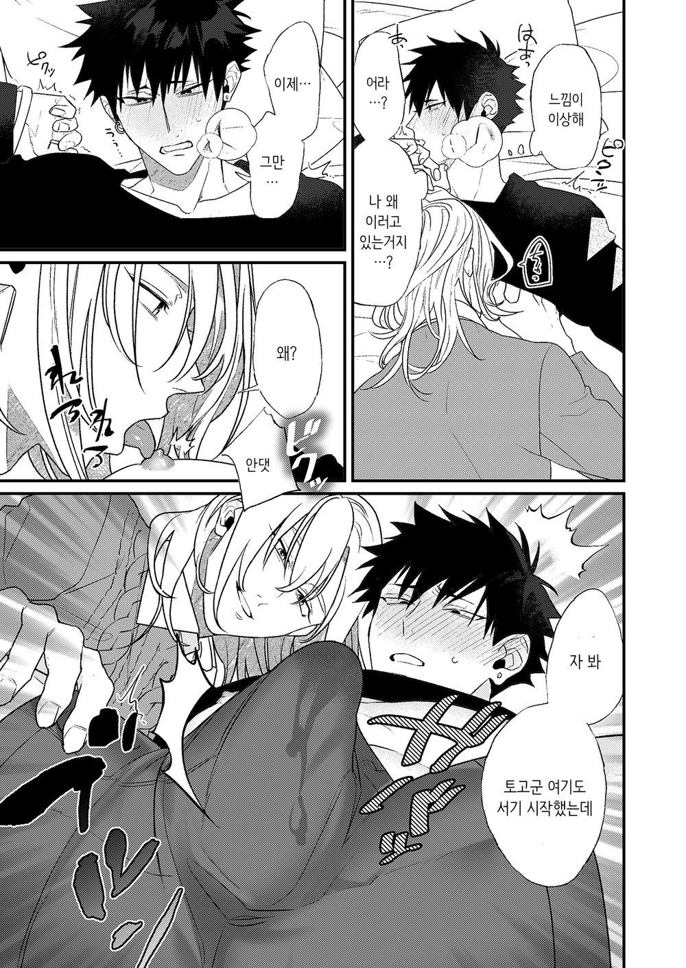 Yopparai wa Omou ga Mama ni page 12 full
