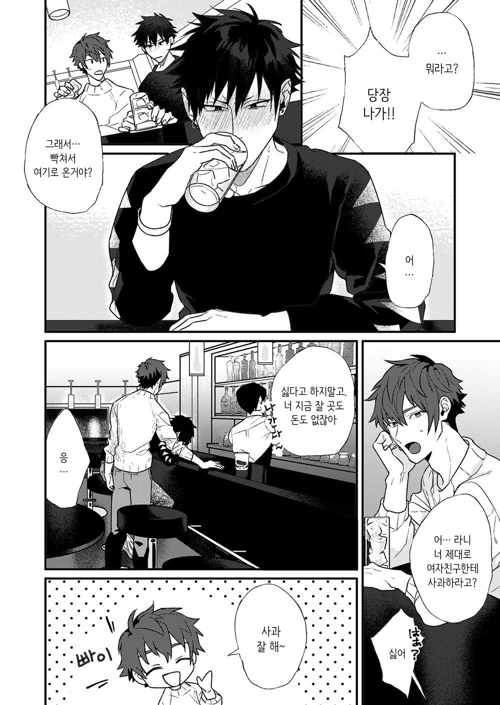 Yopparai wa Omou ga Mama ni page 3 full