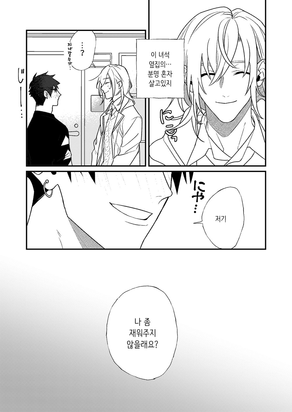 Yopparai wa Omou ga Mama ni page 6 full