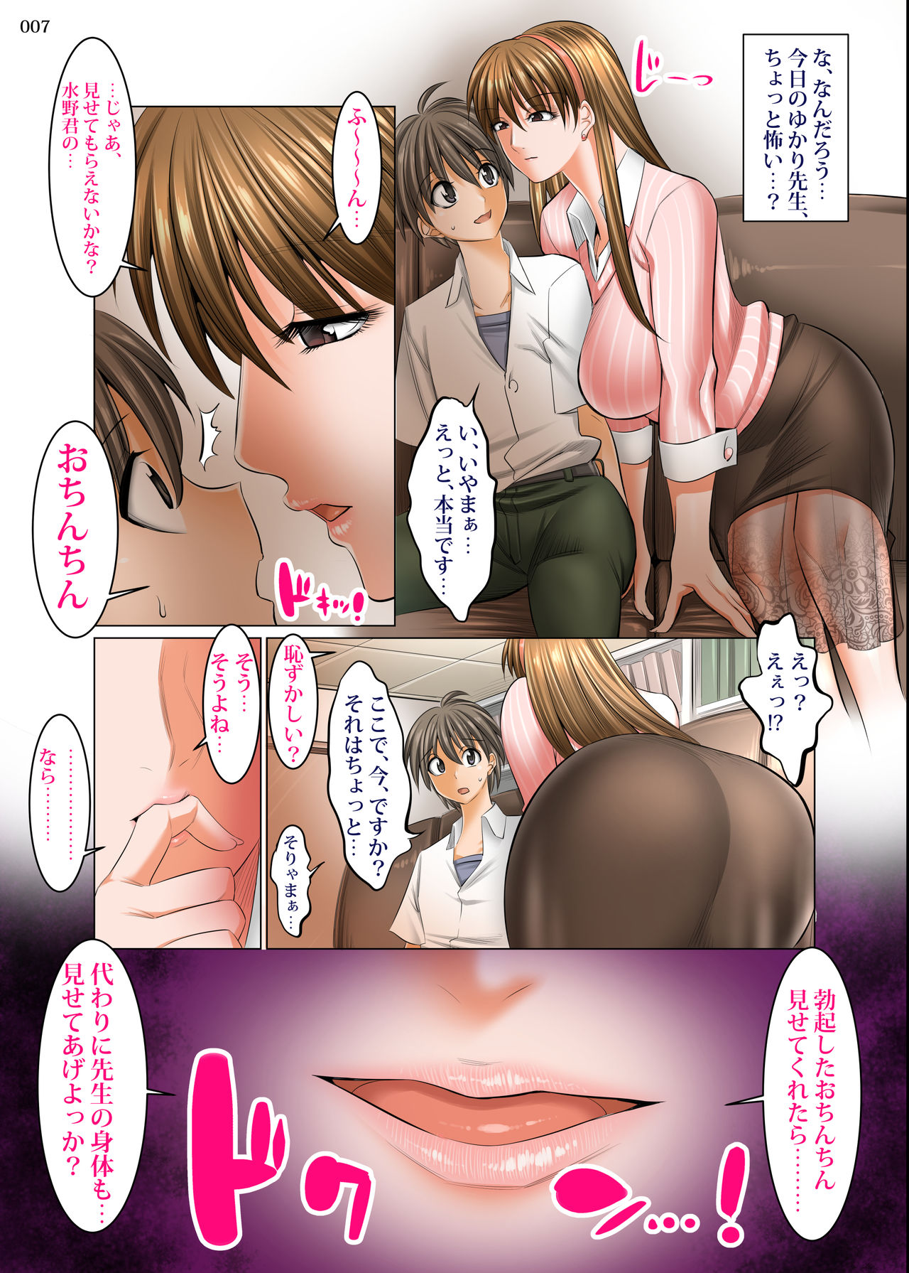 僕以外インポの世界 担任教師編 page 6 full