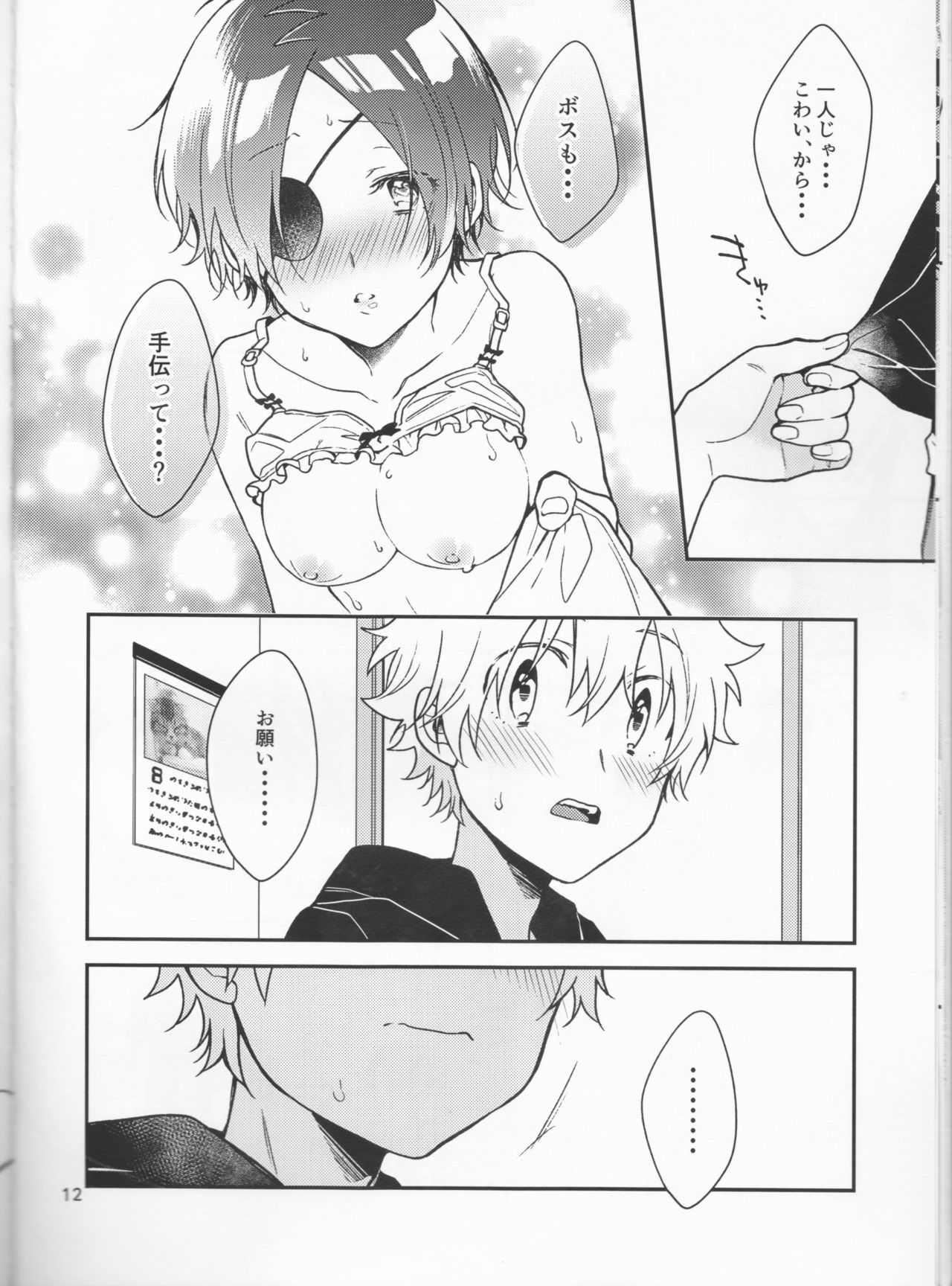 Milky temptation page 12 full