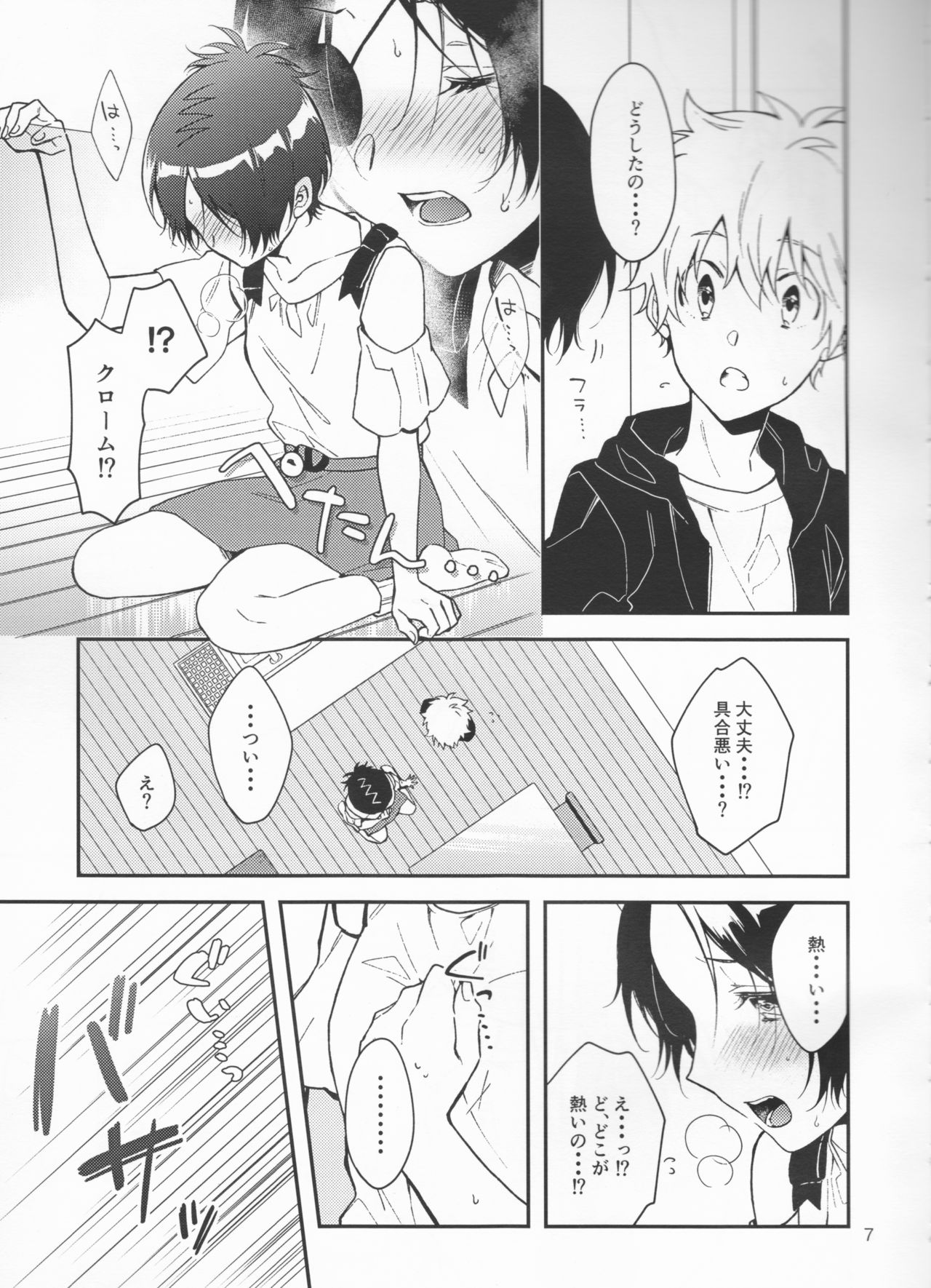 Milky temptation page 7 full